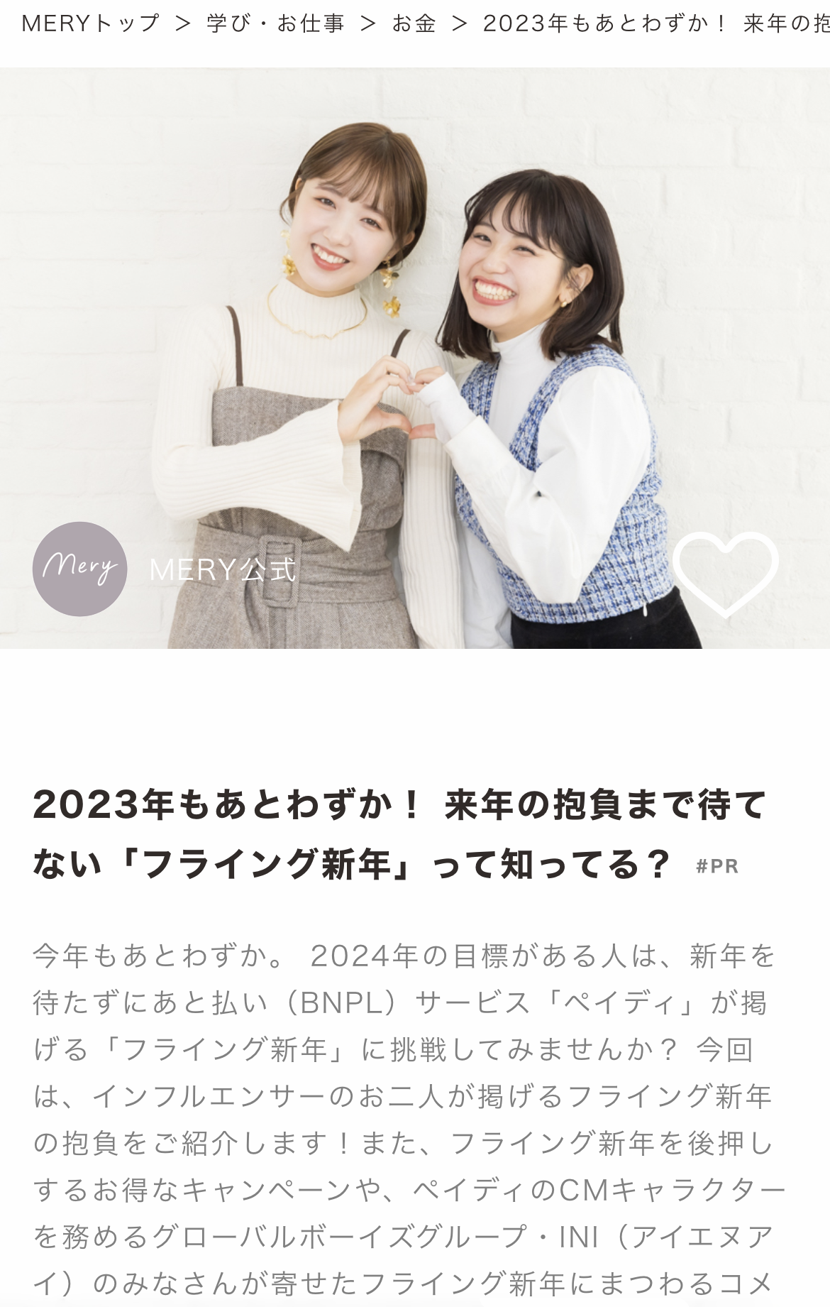 MERY Co., Ltd. 株式会社MERY